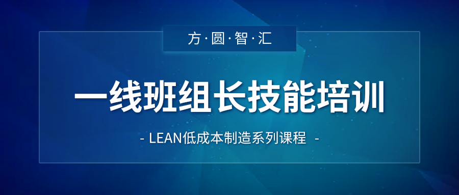 一线班组长技能提升培训公开课头图