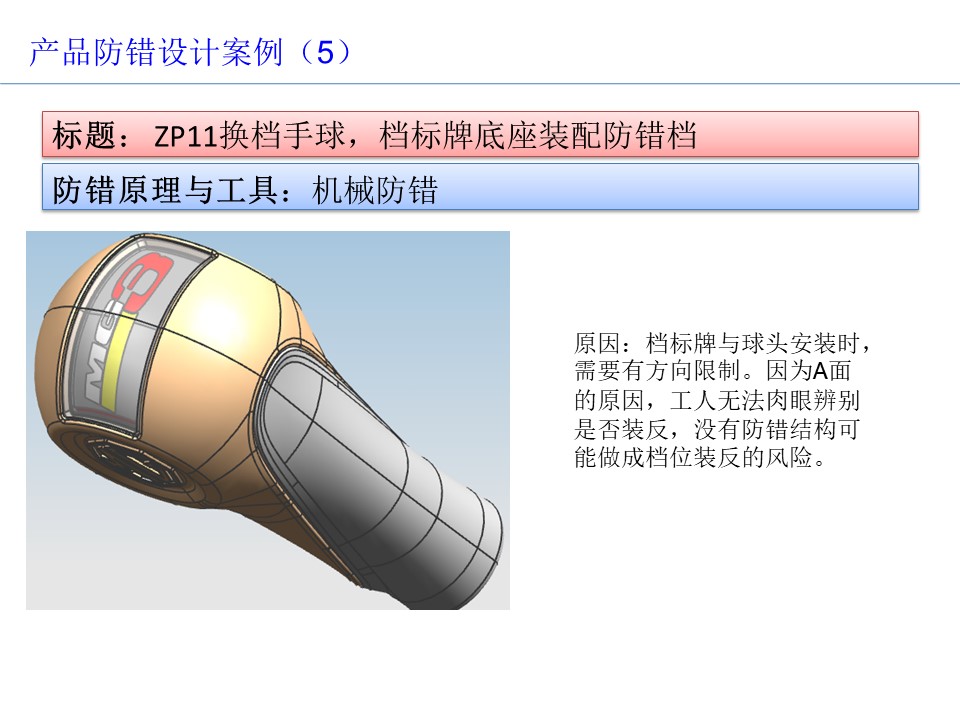 设计开发过程的防呆防错（POKA-YOKE）设计案例5