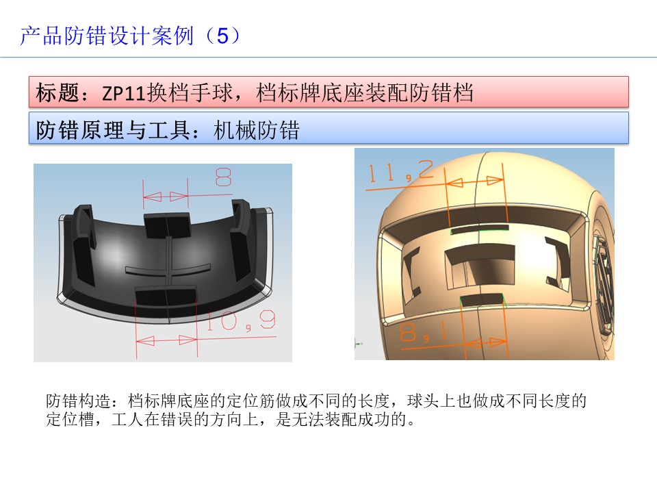 设计开发过程的防呆防错（POKA-YOKE）设计案例6