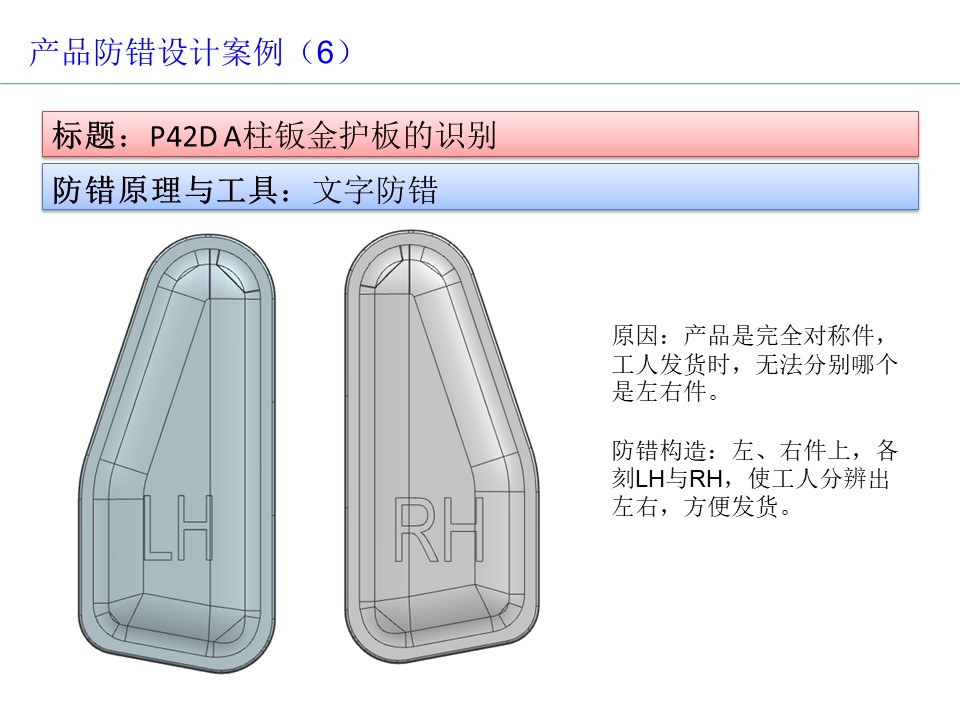 设计开发过程的防呆防错（POKA-YOKE）设计案例7