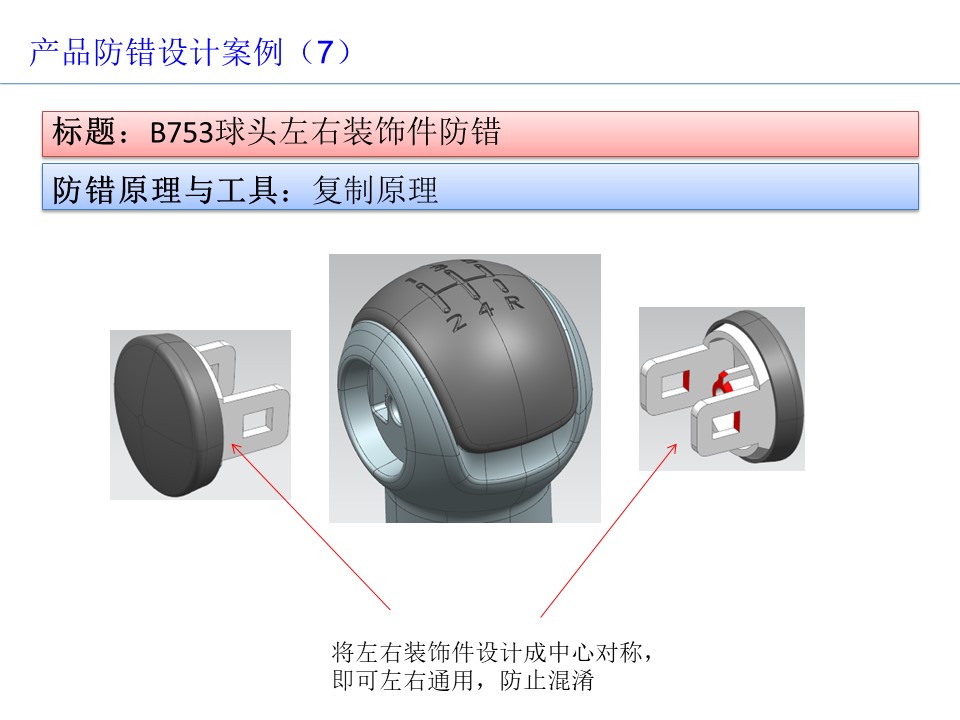 设计开发过程的防呆防错（POKA-YOKE）设计案例8