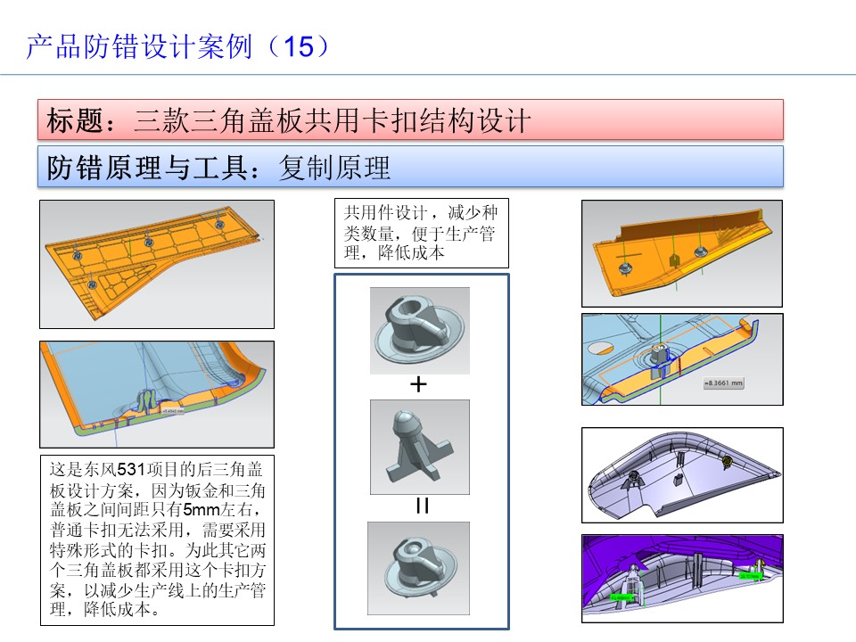 设计开发过程的防呆防错（POKA-YOKE）设计案例16