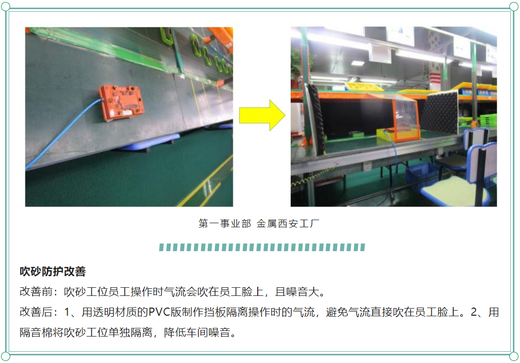 比亚迪工厂车间5S管理改善前后对比图22